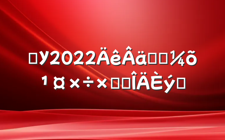 ѧУ2022ʵ˫ܽ᷶ƪ
