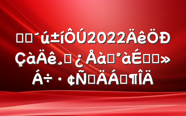 ѧԱ2022ɲѵϵĽԲϷ