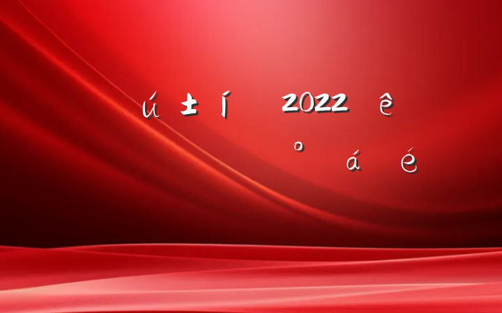 ѧԺ2022ɲǰ̸ϵķԷ