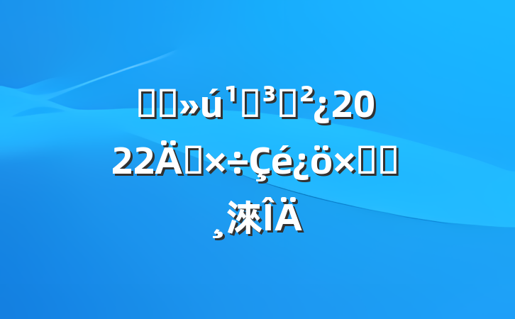 ѧԺص֧2022깤ܽᱨ淶