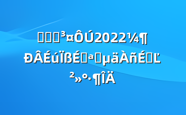 ѧԺԺ2022ϿѧϵĽ