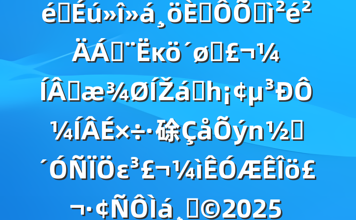 Ѳɲ2024֯˶ռϣĸͷɹŽͳһԼ硢ࡢε٣20250305