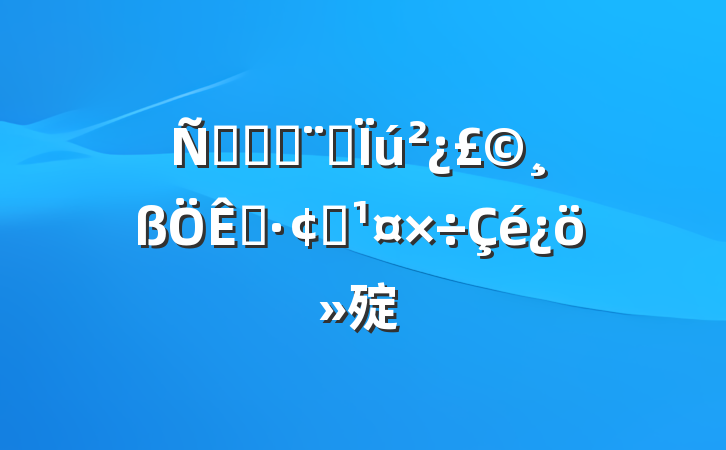 ̲ݾ֣Ӫչ㱨