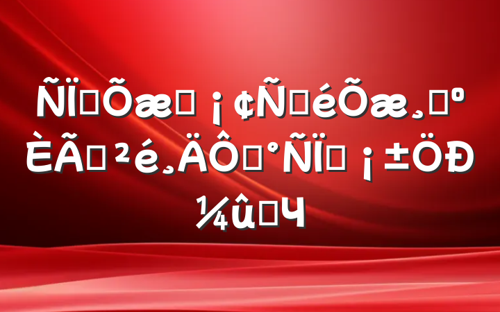 ץѧϲģѧڡʵмʵЧ