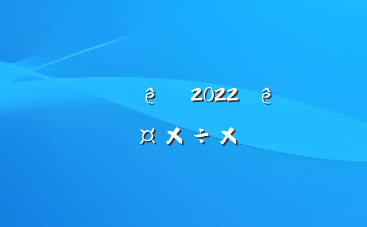 ۾곤2022ȸ˹ܽ᷶