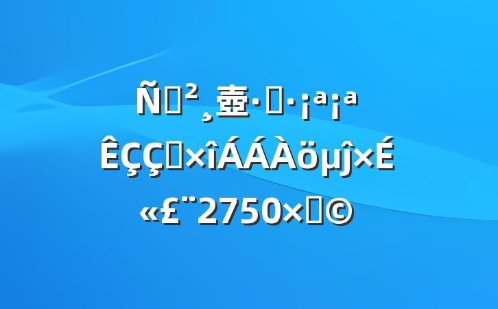 ݽ壺ܶഺĵɫ2750֣