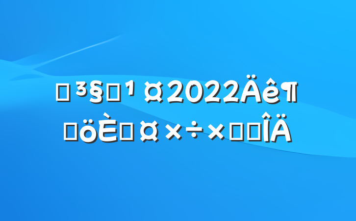 ҩԱ2022ȸ˹ܽ᷶