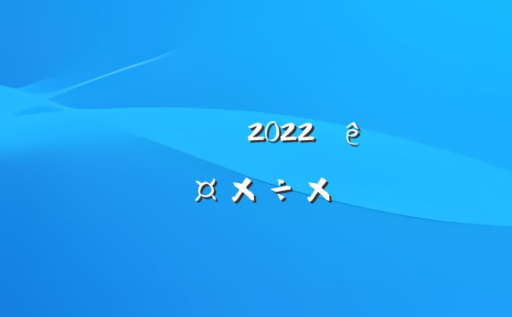 ҩҩʦ2022ȸ˹ܽ᷶