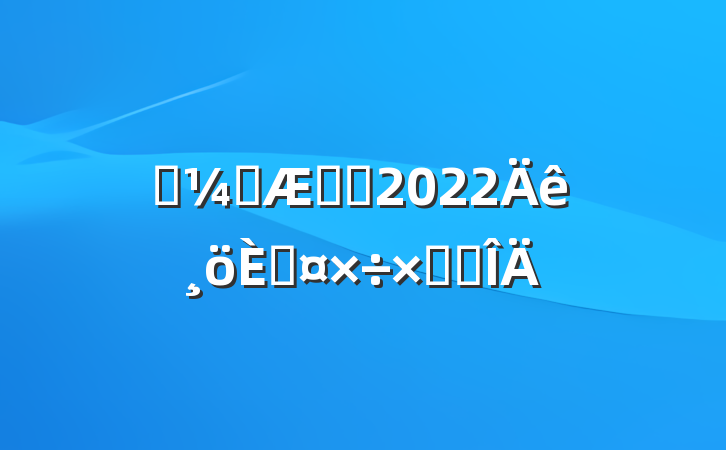 ҩҩʦ2022˹ܽ᷶