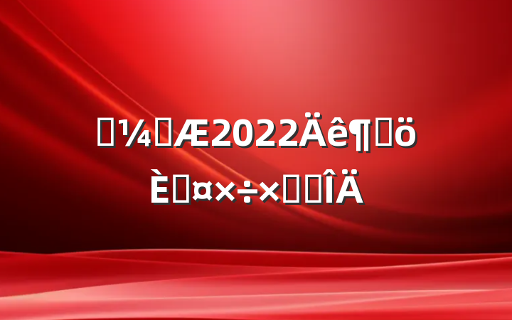 ҩ2022ȸ˹ܽ᷶