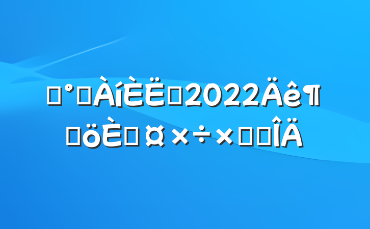 ҹ໤Ա2022ȸ˹ܽ᷶
