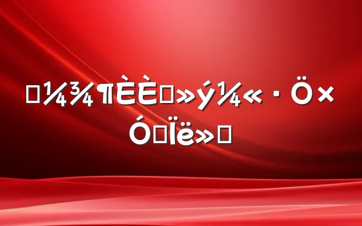һ뵳˼㱨