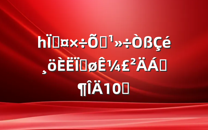 һ߹߿Ƚ¼Ϸ10ƪ