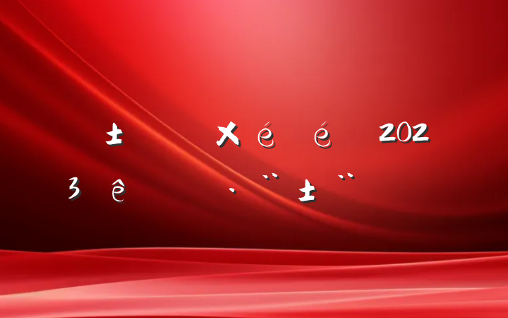 ҽֵ2023淶