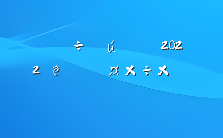 ҽеԱ2022ȸ˹ܽ᷶