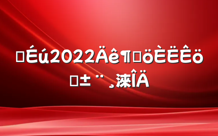 ҽ2022ȸְ淶