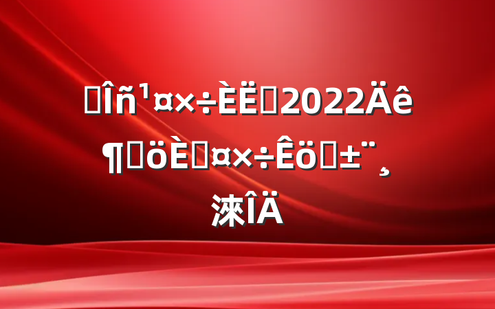 ҽԱ2022ȸ˹ְ淶