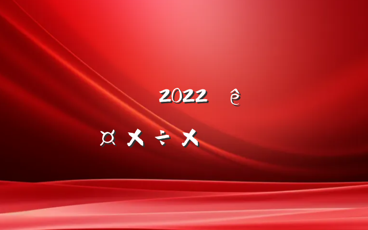 ҽԱ2022ȸ˹ܽ᷶ƪ