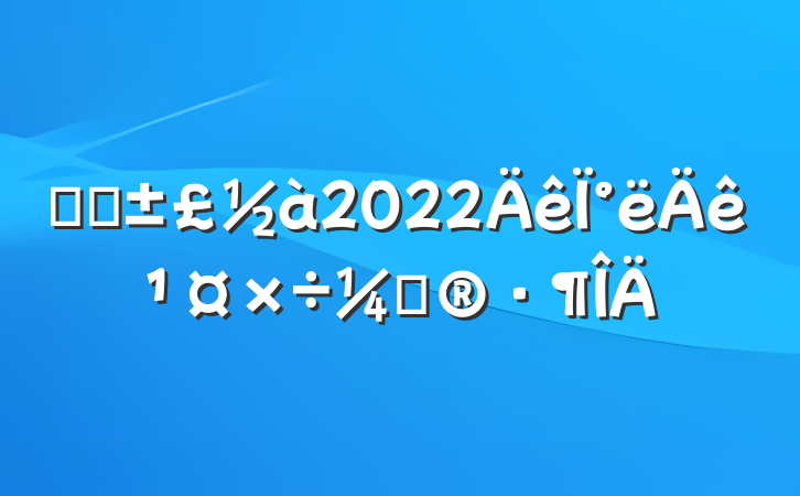 ҽԺ2022°깤ƻ
