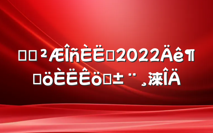 ҽԺԱ2022ȸְ淶
