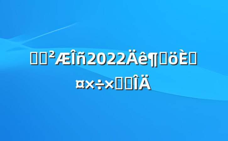 ҽԺ2022ȸ˹ܽ᷶