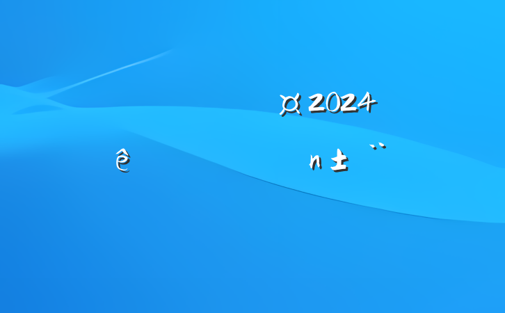 ҽԺԺ2024ְ