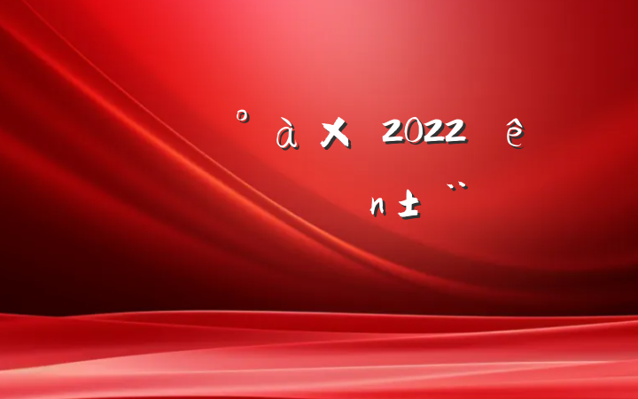 ҽԺί2022ȸְ淶