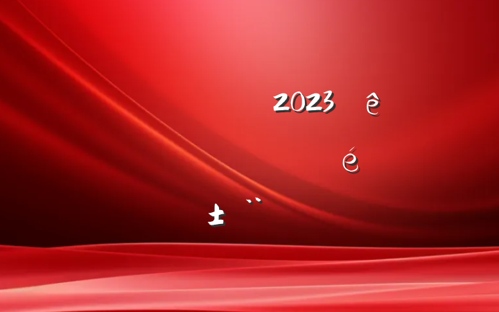 ҽԺί2023Ҫ᳹ʵ