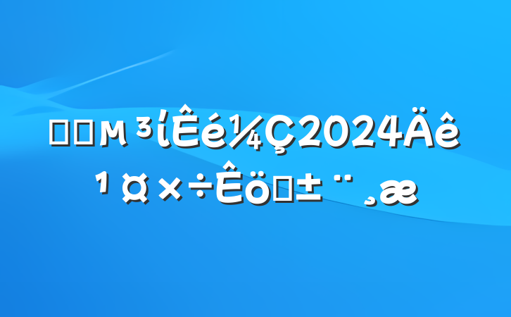 ҽԺί2024깤ְ