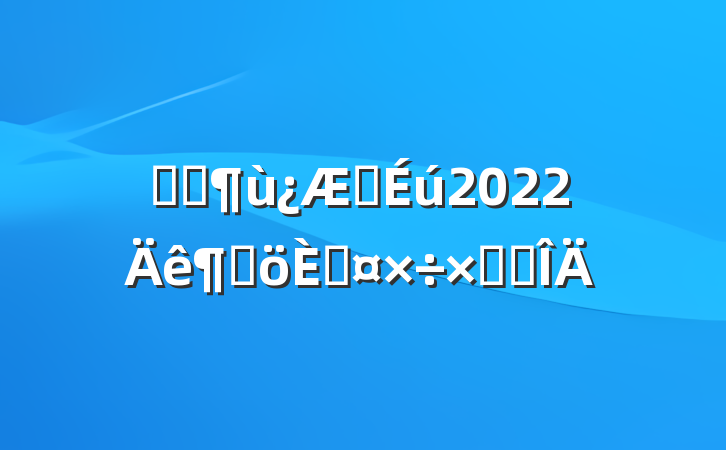 ҽԺҽ2022ȸ˹ܽ᷶