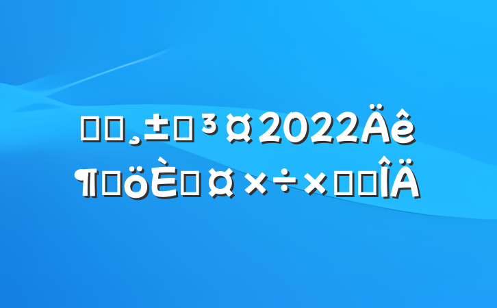 ҽԺԺ2022ȸ˹ܽ᷶