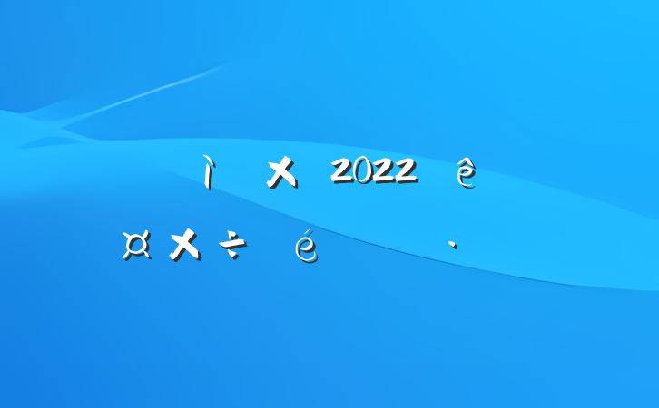 ҽԺʮ2022ȹ㱨