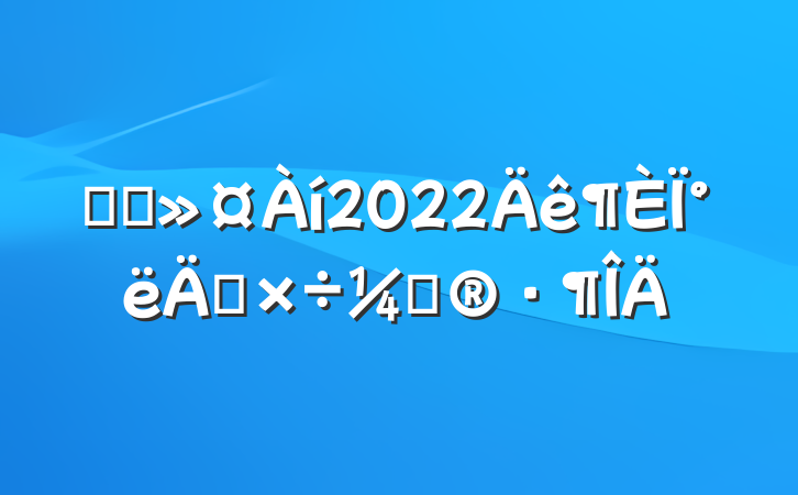 ҽԺ2022°깤ƻ