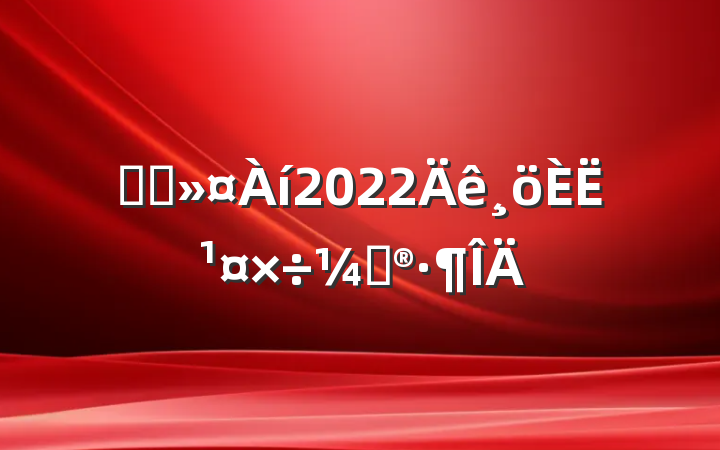 ҽԺ2022˹ƻ