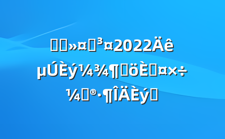 ҽԺʿ2022ȸ˹ƻƪ