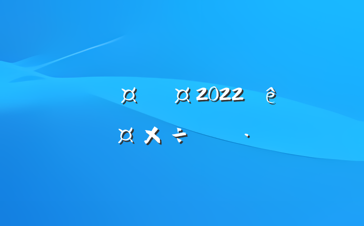 ҽԺʿ2022˹ƻ