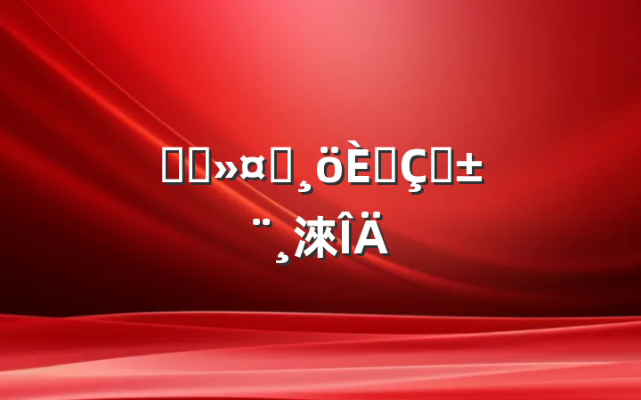 ҽԺʿ˴ְ淶