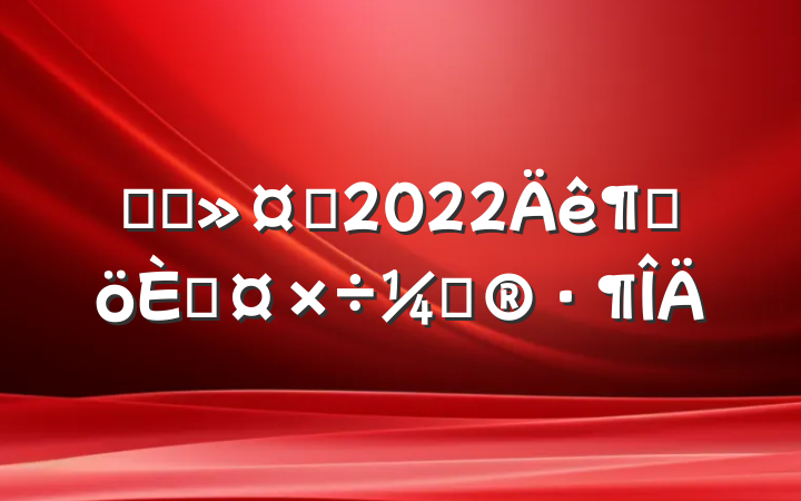 ҽԺʿ2022ȸ˹ƻ