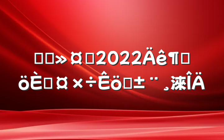 ҽԺʿ2022ȸ˹ְ淶