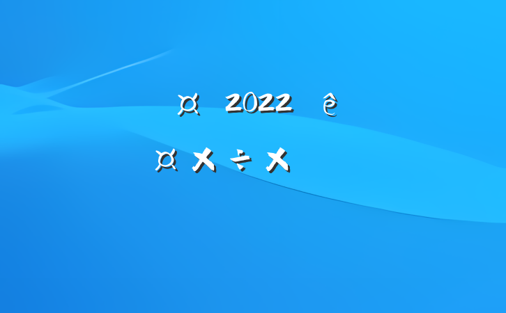 ҽԺʿ2022ȸ˹ܽ᷶ľѡƪ
