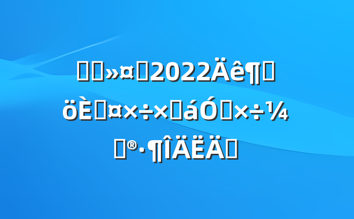 ҽԺʿ2022ȸ˹ܽ빤ƻƪ