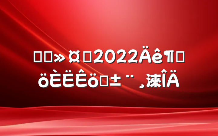 ҽԺʿ2022ȸְ淶