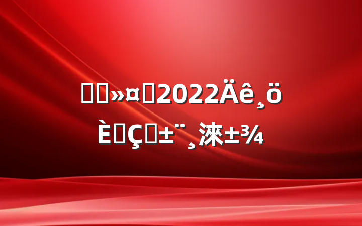 ҽԺʿ2022˴ְ淶