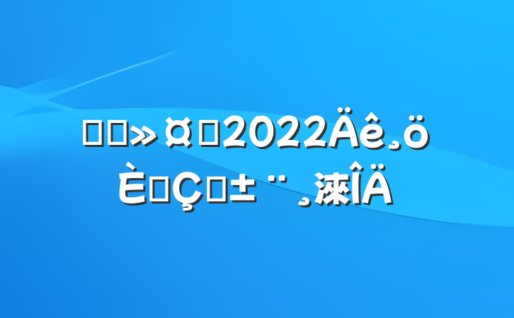 ҽԺʿ2022˴ְ淶