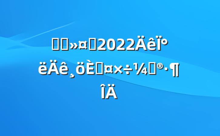ҽԺʿ2022°˹ƻ