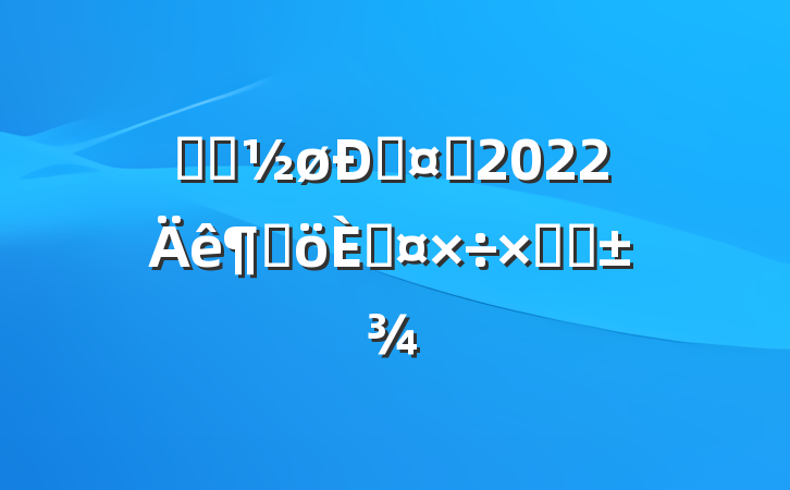 ҽԺ޻ʿ2022ȸ˹ܽ᷶