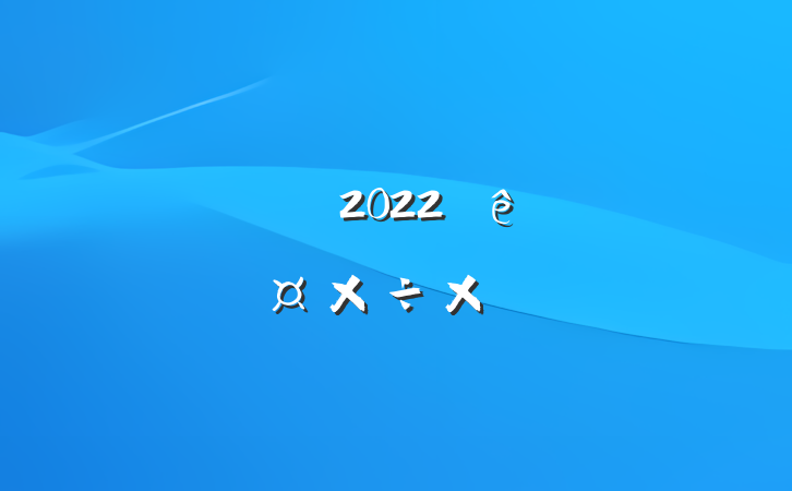 医院客服2022年度个人工作总结范文