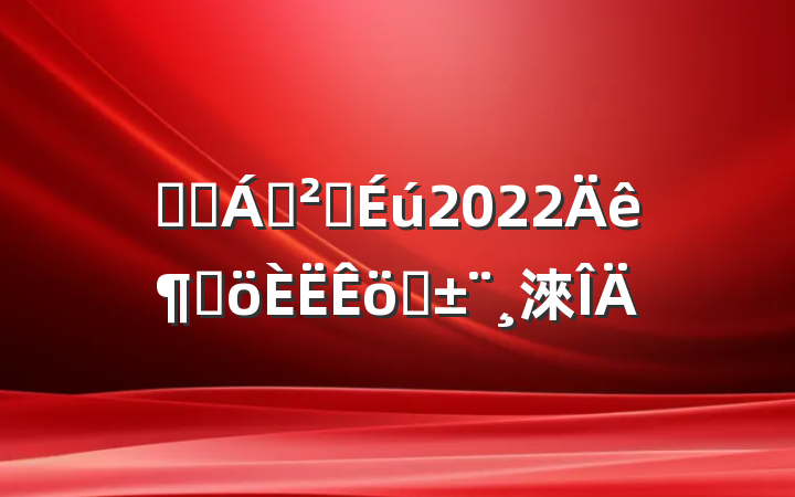 ҽԺٴҽ2022ȸְ淶