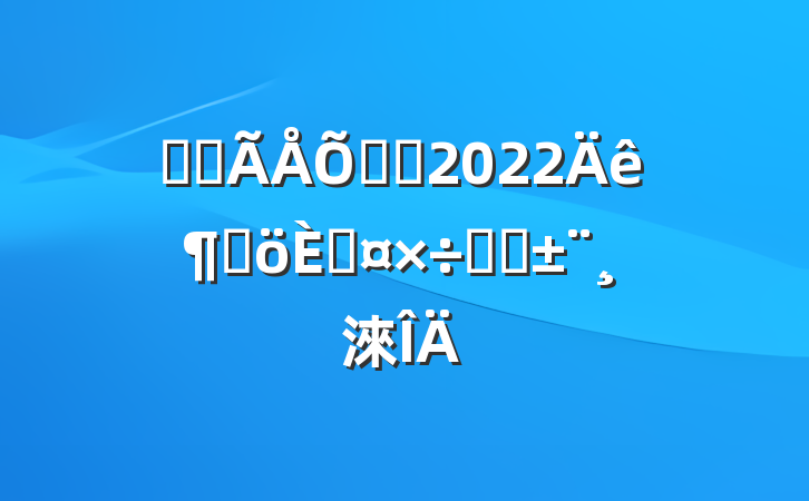 ҽԺﻤʿ2022ȸ˹ʵϰ淶
