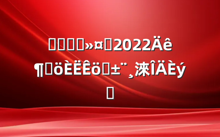 ҽԺʵϰʿ2022ȸְ淶ƪ